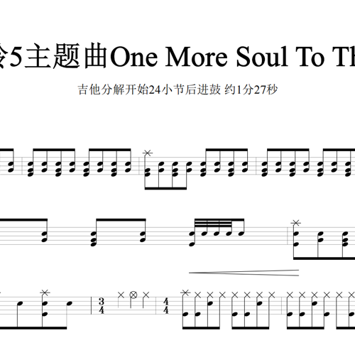 鼓谱*寂静岭5主题曲One More Soul To The Call.asp